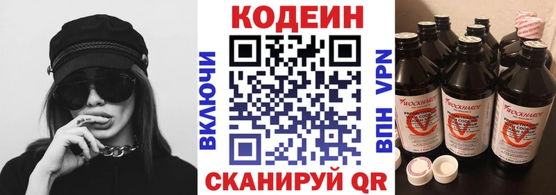 Codein напиток Lean (лин)  Купить  Менделеевск 